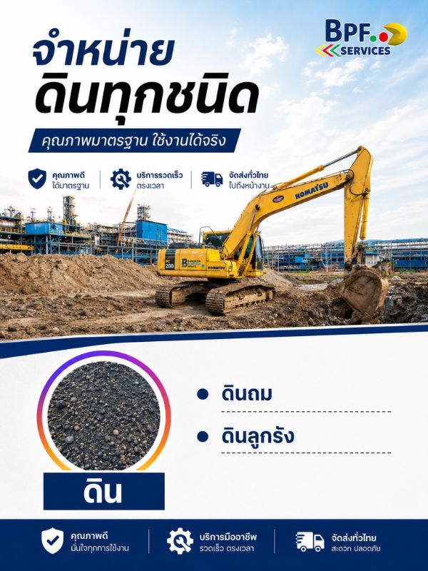 จำหน่ายดินทุกชนิด